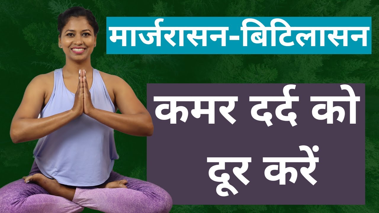 मार्जरासन-बिटिलासन  How To Do Marjariasana Bitilasana (Cat Stretch) @yogawithshaheeda #marjariasana
