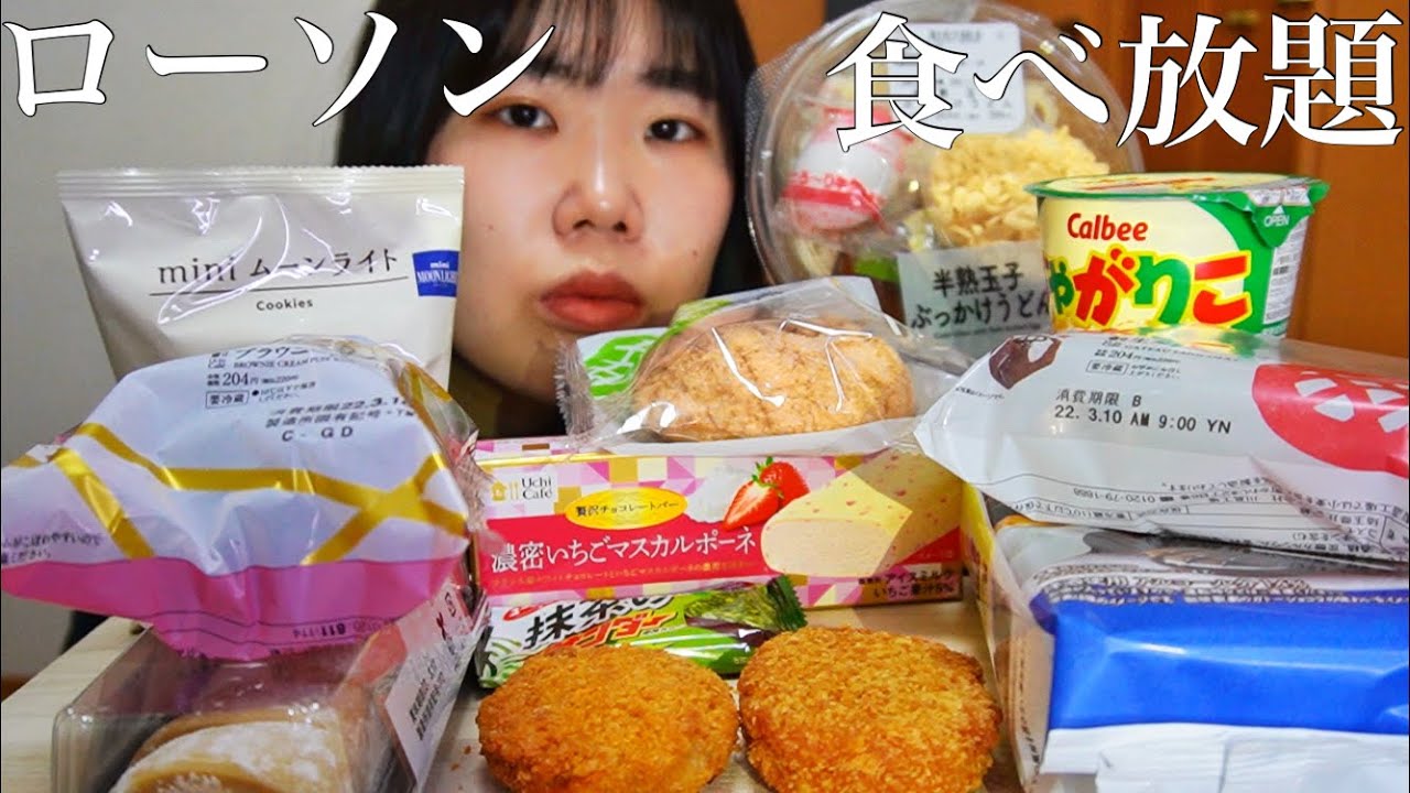 【爆食】気合の入ったローソン食べ放題【モッパン】