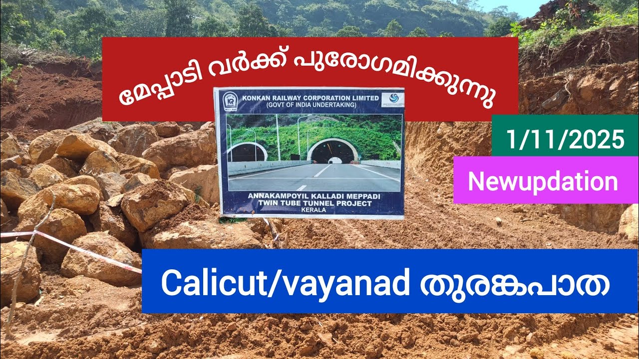 കേരളം കണ്ടതിൽവെച്ച് ഏറ്റവും റിസ്ക് പിടിച്ച വർക്ക്‌/ഇന്ത്യയിലെ ഏറ്റവും വലിയ #twintonnel #mepaadi 