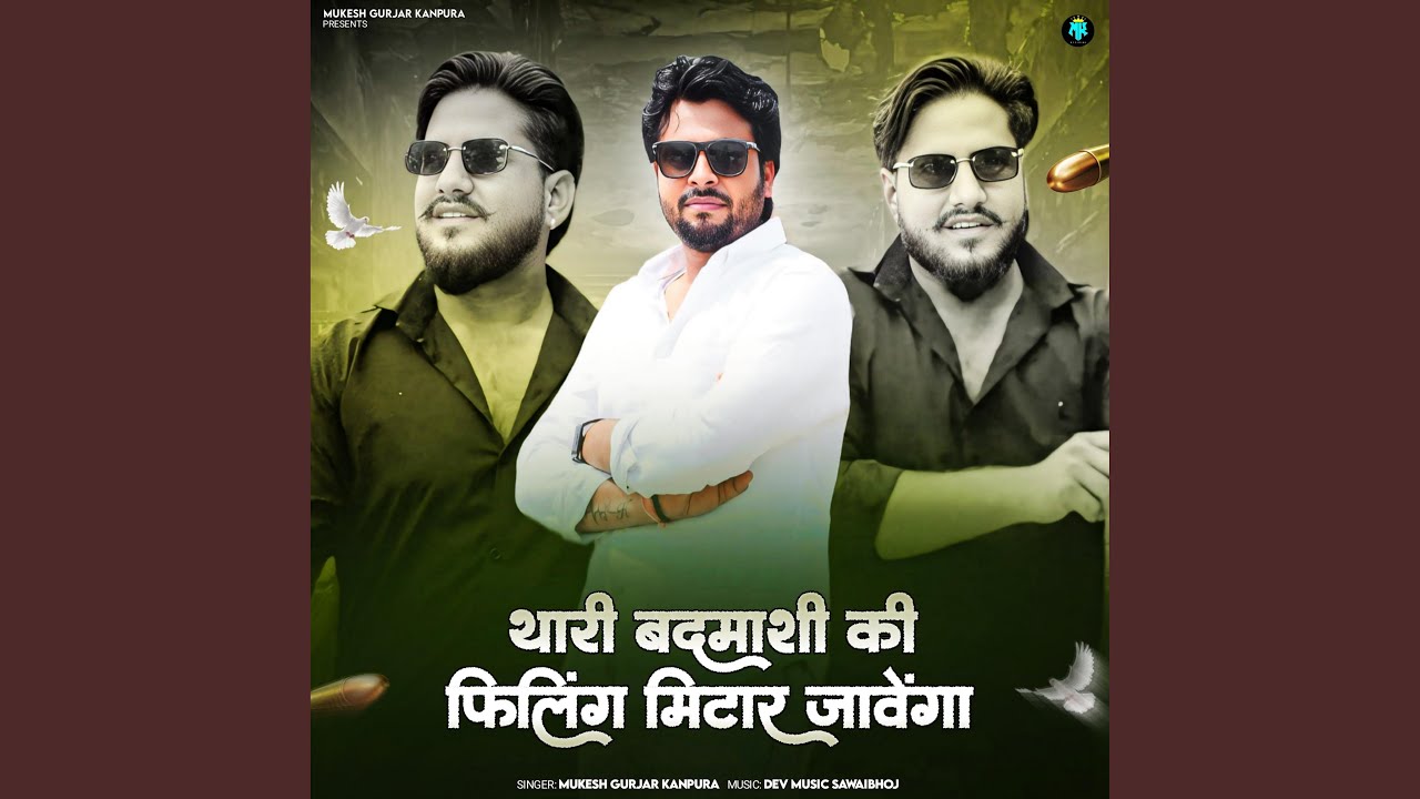 Thari Badmashi Ki Feeling Mitar Javega