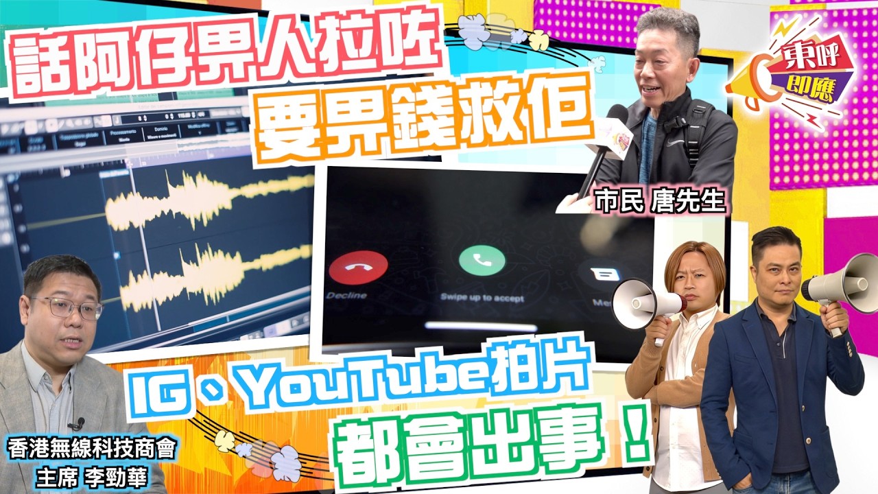 【on.cc東網】東呼即應：港女遭偷聲四處問人借錢　通訊軟件呢個功能藏陷阱
