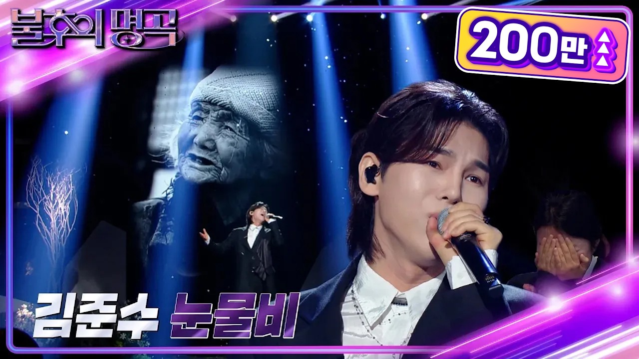 김준수 - 눈물비 [불후의 명곡2 전설을 노래하다/Immortal Songs 2] | KBS 240511 방송
