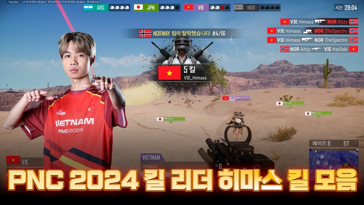 PNC 2024 킬 리더 히마스 킬 모음 PNC 2024 Vietnam Himass kill highlight [해묵 배틀그라운드]