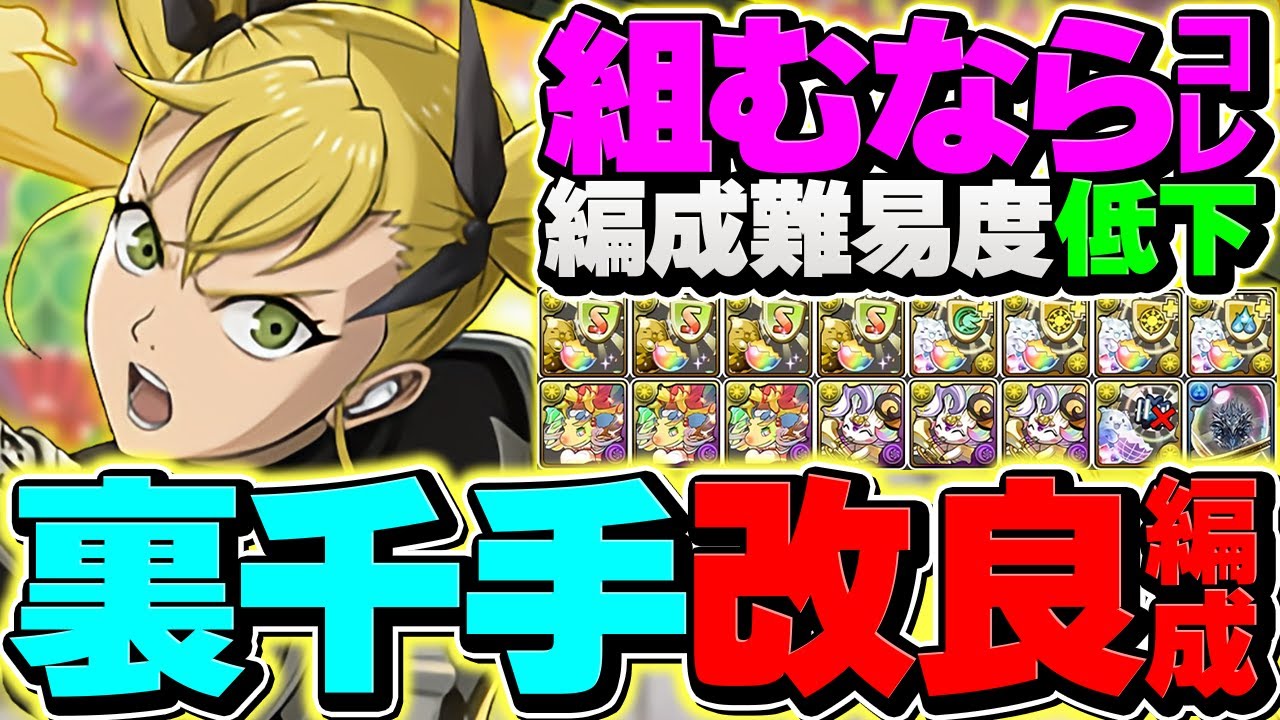 【編成難易度低下】裏千手をキコルで5分台周回！周回はこれ1択！ゲリラを卒業しよう！！【パズドラ】