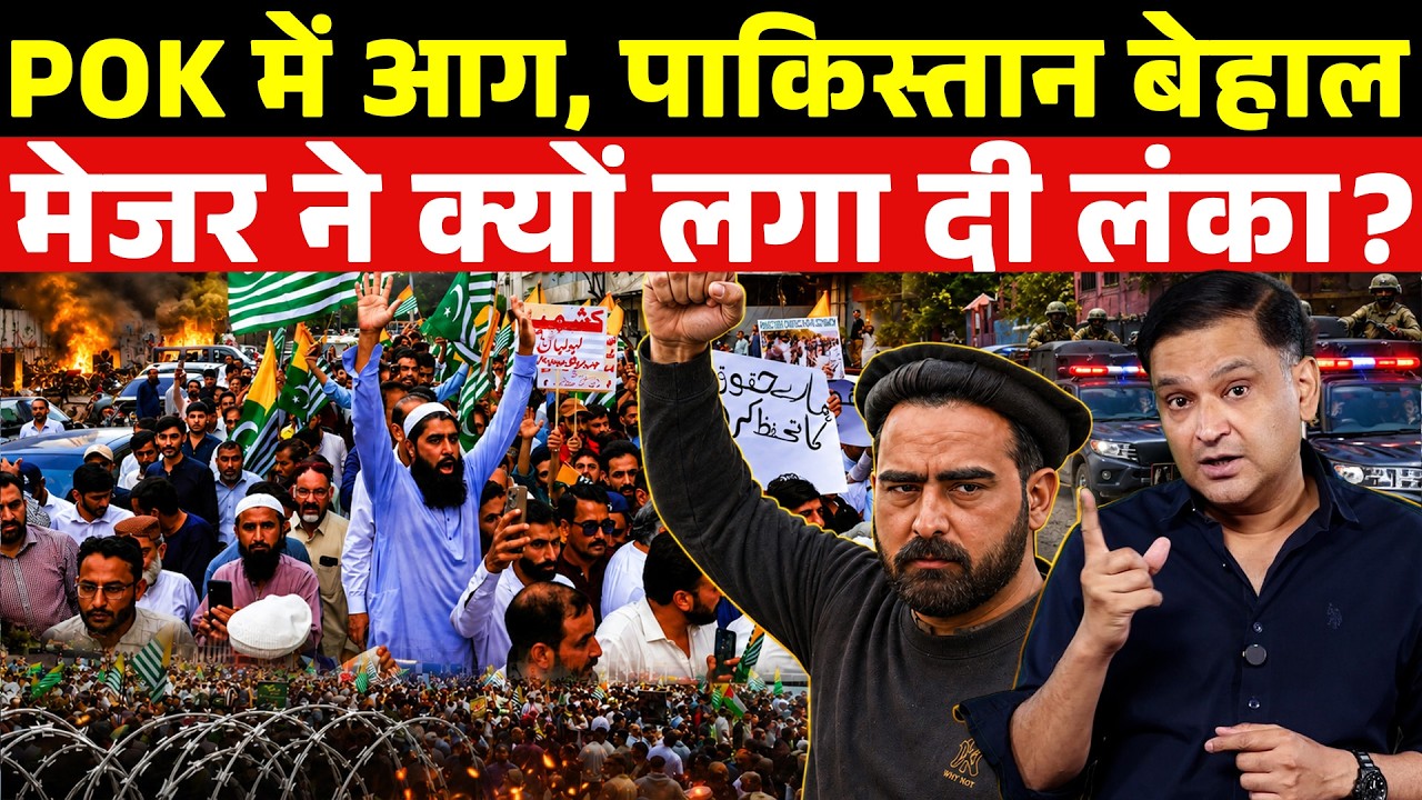 Bloodshed in POK, Major Gaurav Arya slams those who asked help from India | The Chanakya Dialogues |