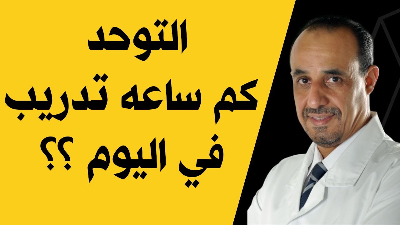 مع التوحد كم ساعة تدريب في اليوم؟