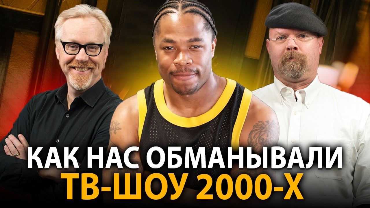Шокирующие секреты популярных ТВ-ШОУ 2000-х