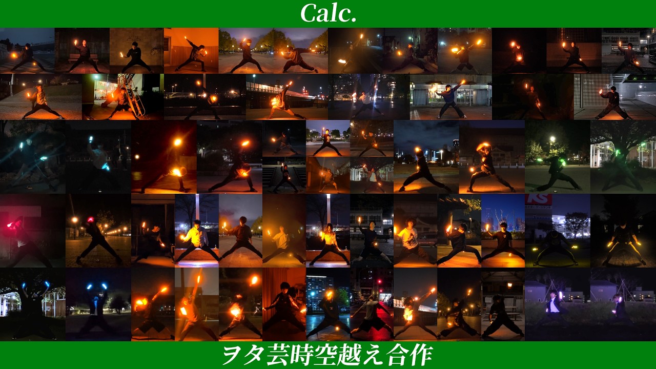 総勢60人の打ち師がヲタ芸で『Calc.』を表現してみた【ヲタ芸時空越え合作】