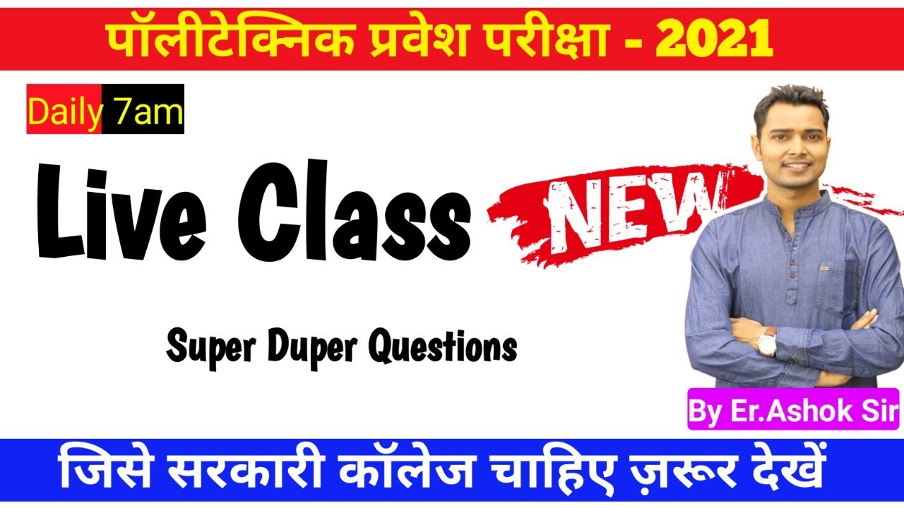 Bihar polytechnic 2021 math live class |Bihar  polytechnic math most important question 2021|#BCECE