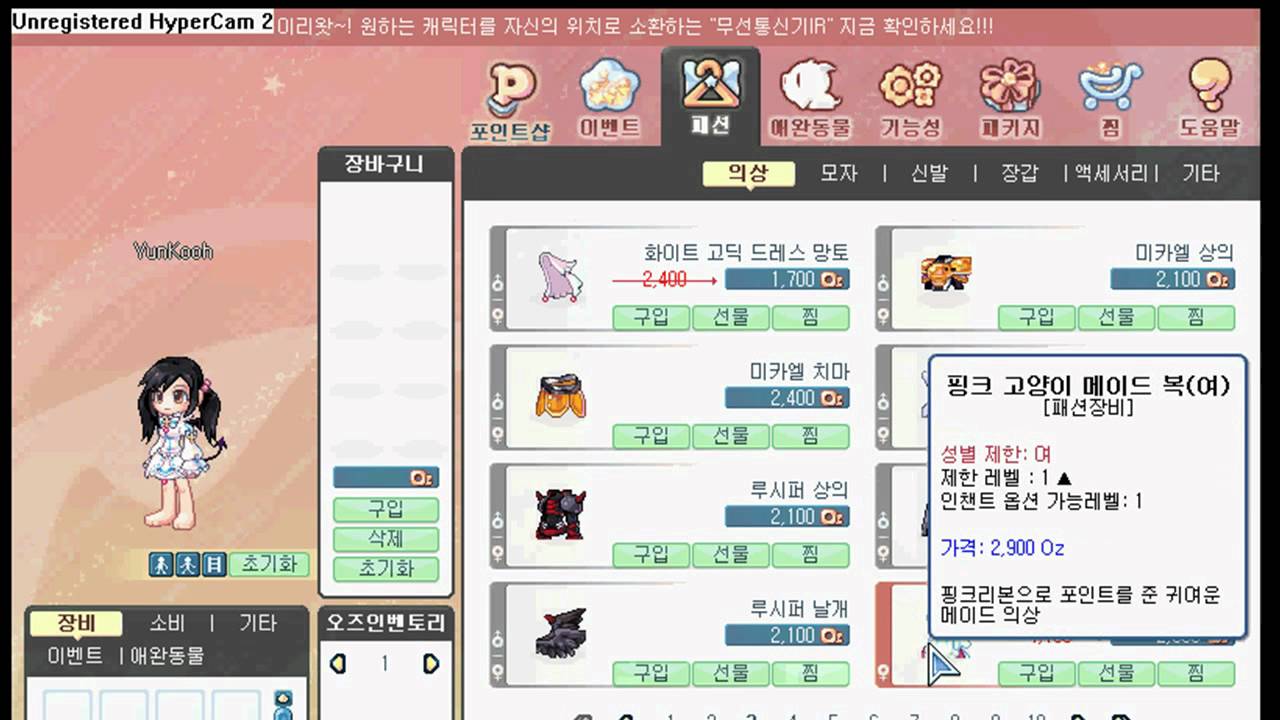 Korean LaTale Fashion Shop / Beauty Salon