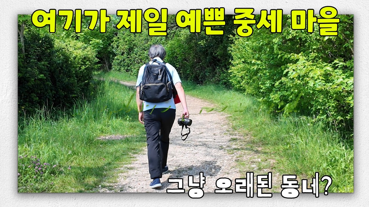제일 예쁜 중세 마을 페루즈 (Perouges): 인구 천명의 작은 동네는 중세 모습을 그대로 간직하고 있습니다. 그리고 리옹에서 단지 1시간이면 갈 수 있는 곳입니다.