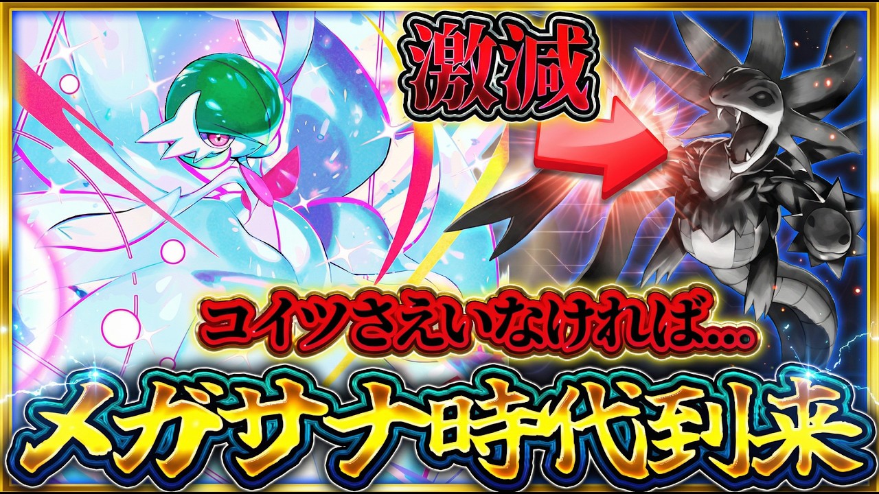 【ポケポケ】※大型大会入賞！メガサーナイトがサザンドラ消えて最強デッキの顔してる件【パルデアワンダー】