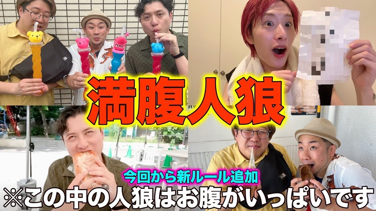 【満腹人狼】満腹を隠して食べ歩きしてる人狼は誰だ？【大食い】