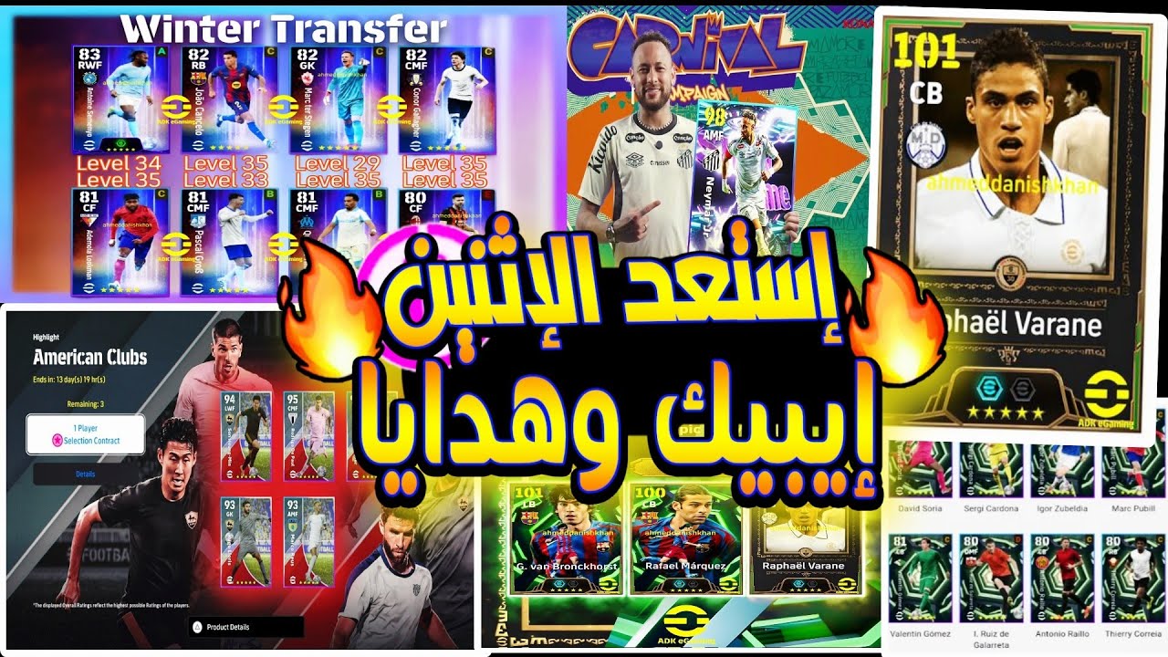 مستحييل عقد إختيار شوتايم مجاني | أحداث الإثنين 23 فبراير بيس ايفوتبل | حملة هدايا الكوينز الإثنين