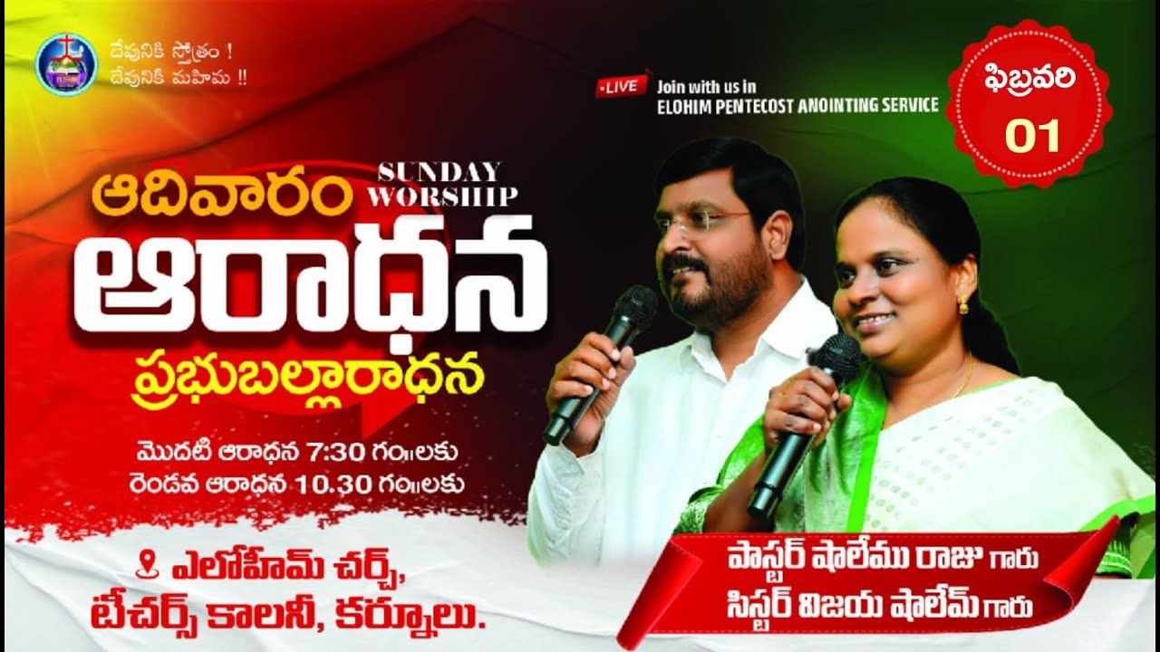 01/02/2026 || Sunday Service Live || Pas.Shalem Raju ||