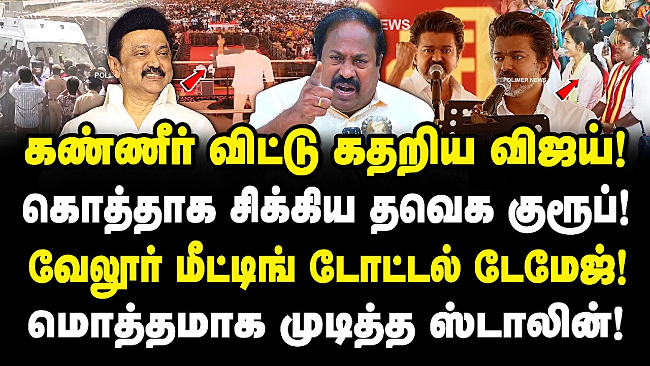 கண்ணீர் விட்டு கதறிய விஜய்! ரசித்து ரசித்து சிரித்த பெண்கள்! நடுங்கவிட்ட ஸ்டாலின்! pasumpon pandian