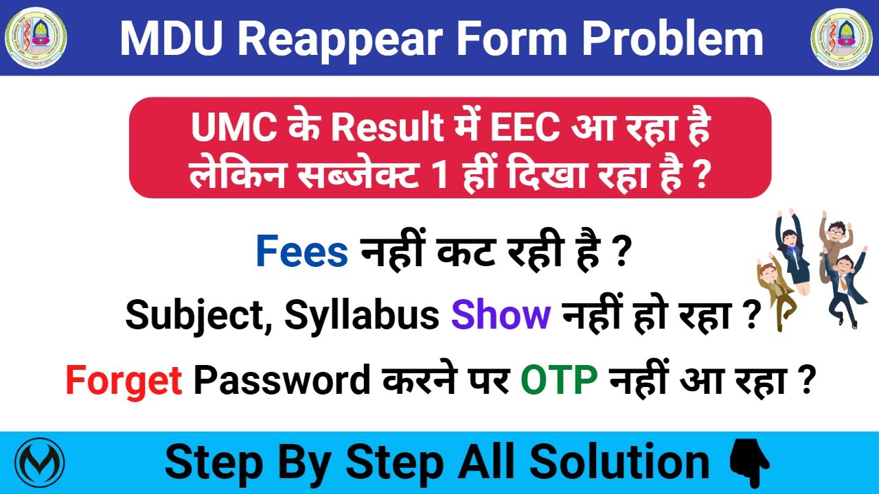 MDU Reappear Form 2022 Problem Solution | MDU DDE Reappear Form 2022 Fill Up Doubts Solution |