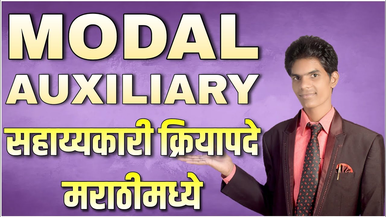 Modal Auxiliary in Marathi | सहाय्यकारी क्रियापदांचा वापर, अर्थ आणि वाक्य शिका मराठीमध्ये