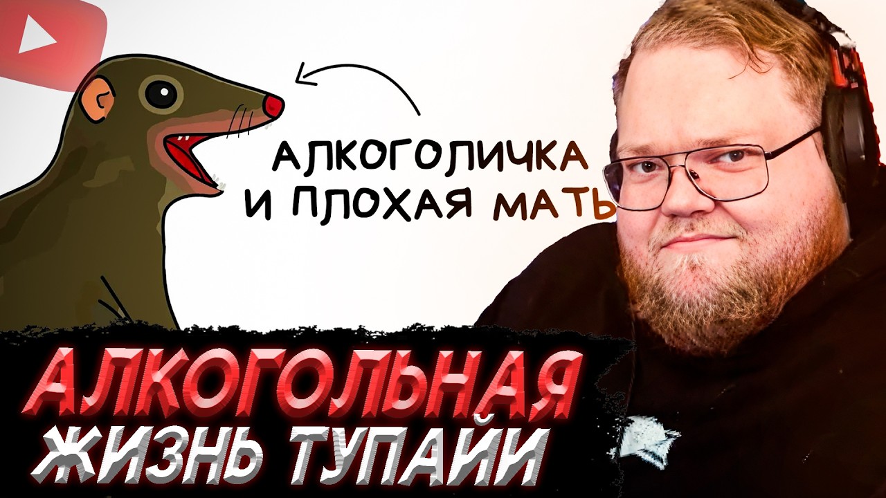 T2x2 СМОТРИТ - Ты - Тупайя (И ЭТО ПОЛНЫЙ ОТСТОЙ)