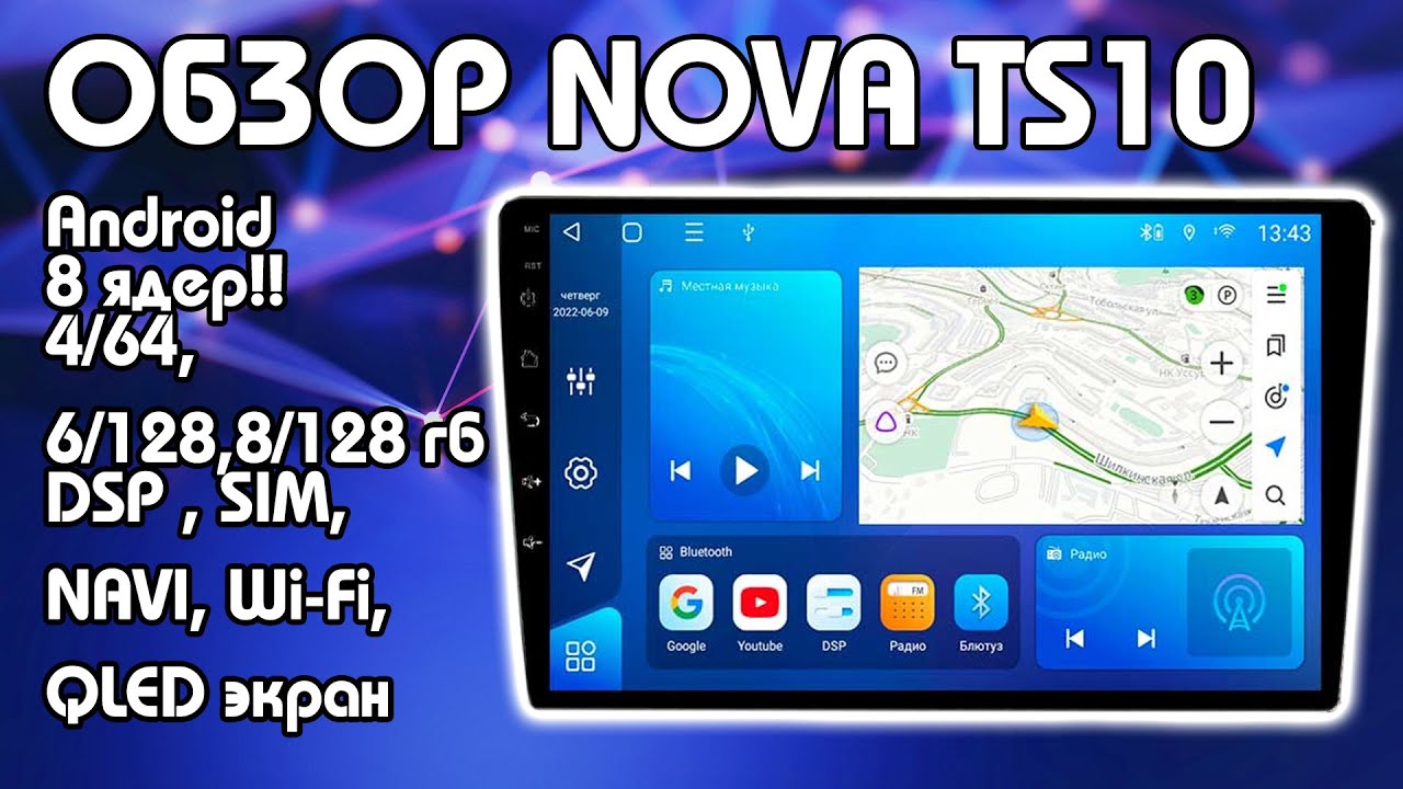 Nova TS10 Видео обзор!!!! 4/64, 6/128/, 8/128. 2K, DSP