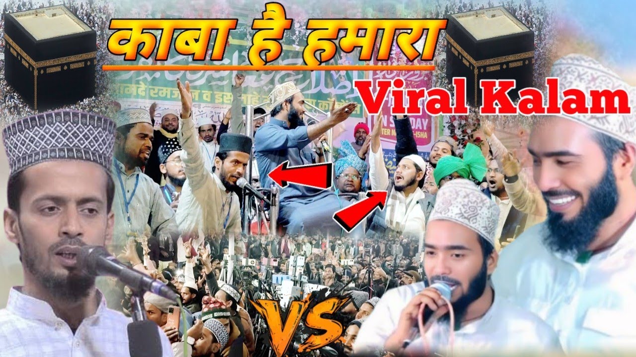 Mohammad Ali Faizi | Kaba Hai Hamara Kibla Hai Hamara | काबा है हमारा किबला है हमारा | New Naat 