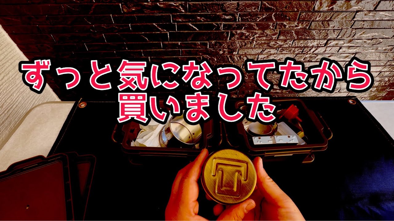 テラスでトランギアアルコールストーブとバウルーでラーメンとホットサンドを作る