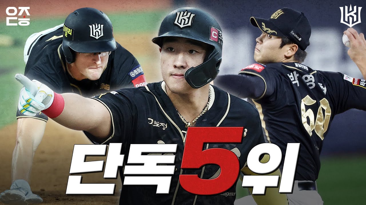 와 단독 5위, 이걸 해준다고? I vs 한화 (09.20) [위즈덕후]