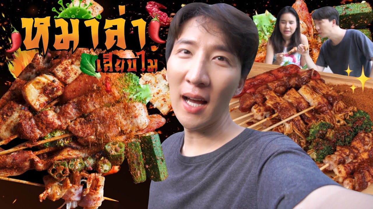 [288] เกาหลีฟันต้นกล้วย เพื่อหมาล่า เผ็ดร้อน แซ่บซ่า ชาปาก !!! : โอปป้า อยู่ที่บ้านนอก▕   RYUNTIME