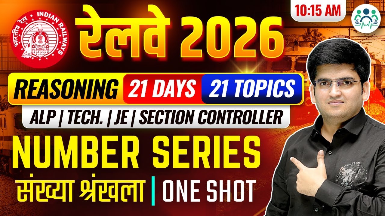 NUMBER SERIES RAILWAY EXAM 2026 | 21 Days 21 Topic Reasoning By Deepak Sir | Complete in One Shot