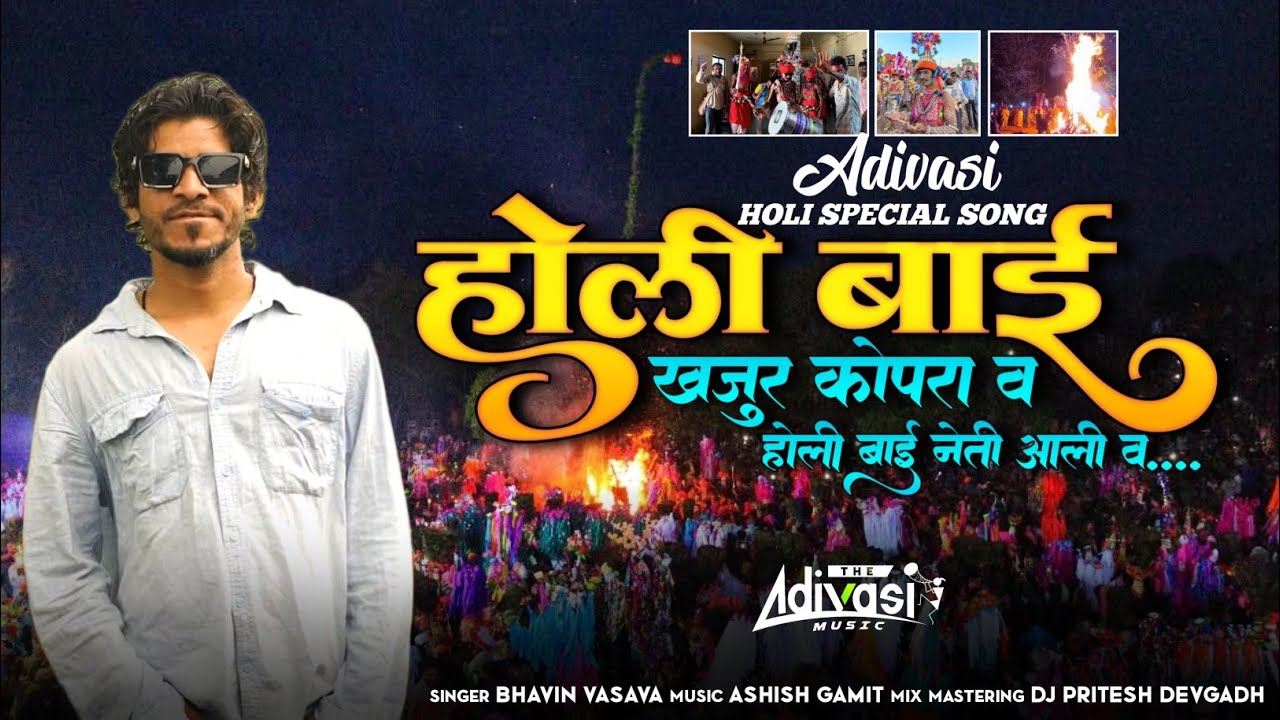 Adivasi Holi Special Timli Song | होली बाई खजुर कोपरा व होली बाई नेती आली व...| THE ADIVASI MUSIC 