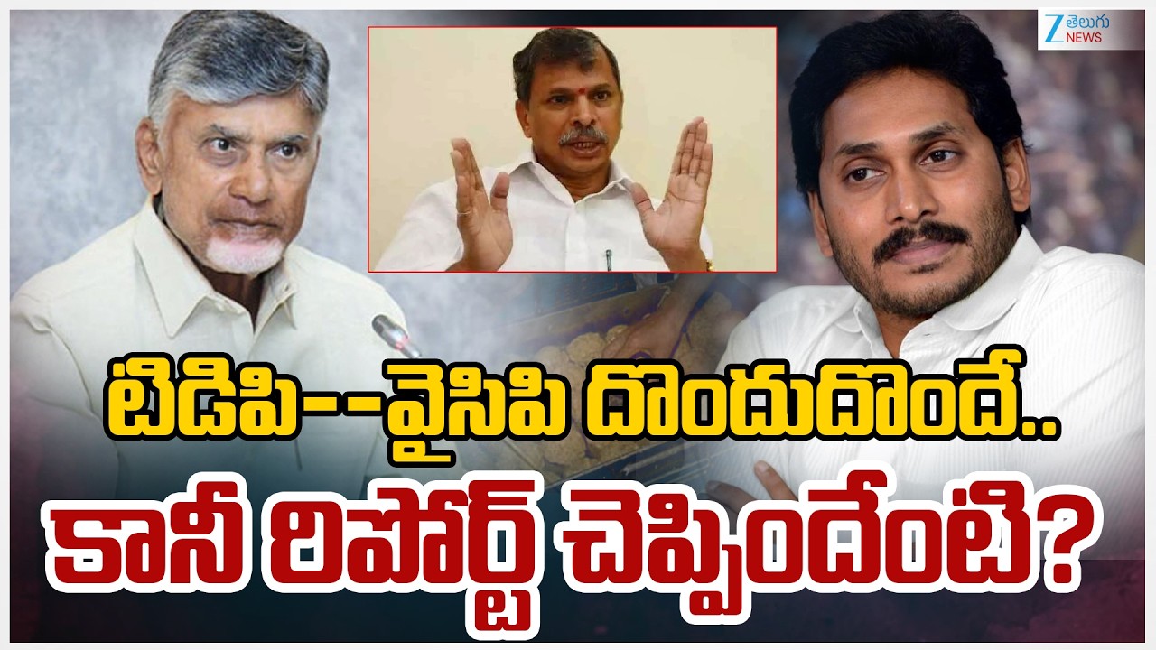 Congress Leader Tulasi Reddy Slams TDP vs YCP| టిడిపి–వైసిపి దుందుదొందే..కానీ రిపోర్ట్ చెప్పిందేంటి?