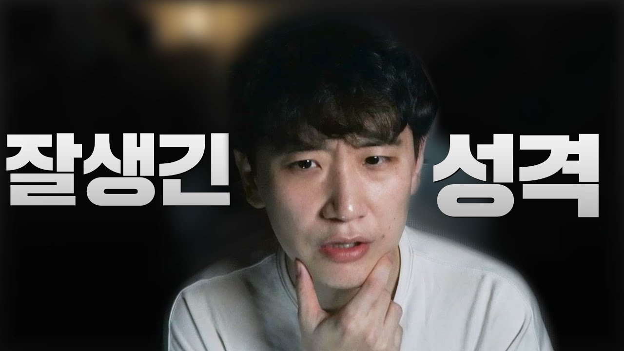 여자가 반하는 남자 성격