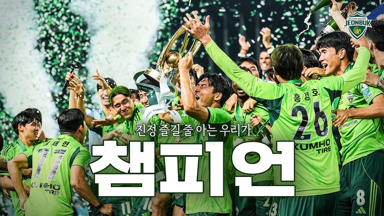 진정 즐길 줄 아는 우리가 바로 챔피언✨🏆💚 | 우승 시상식＆세리머니 모아보기👀