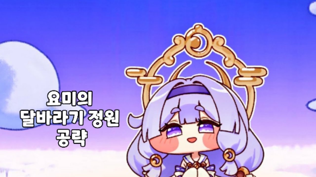 [Trickcal] 요미의 미니게임이 귀찮은 당신에게