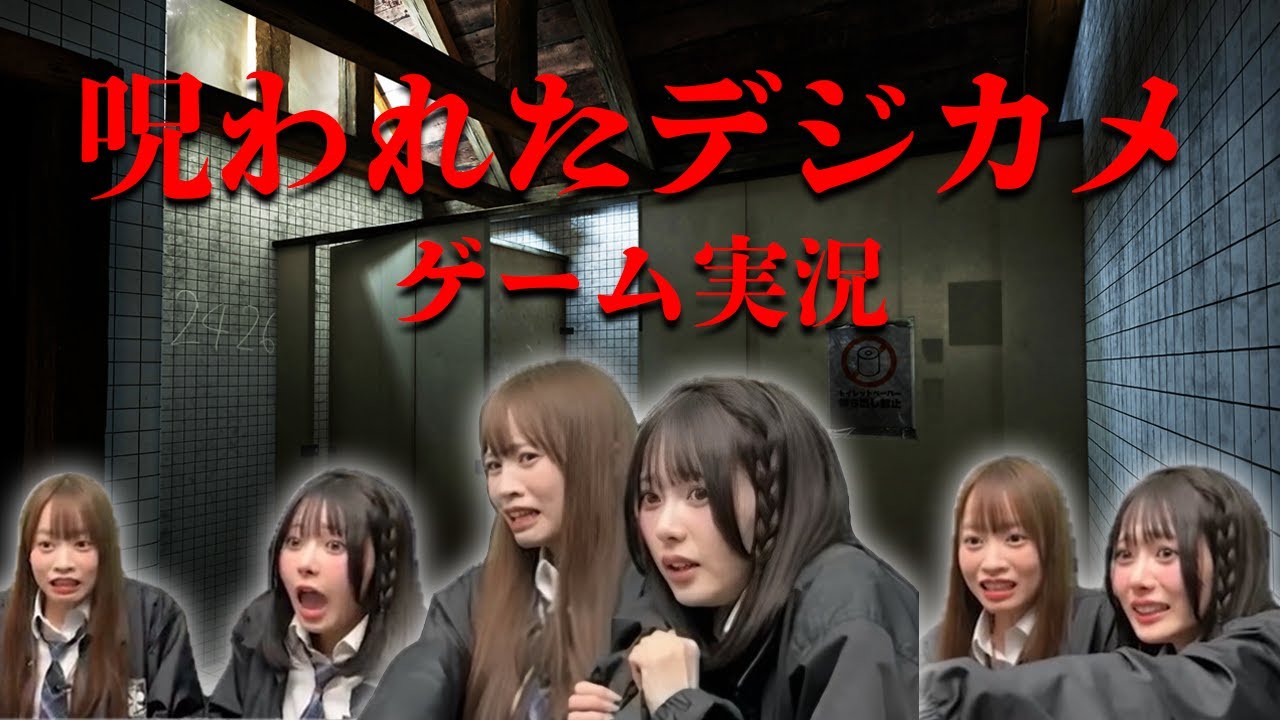 【TAKANEKO-TV】#6 橋本&日向端でホラーゲーム実況してみた