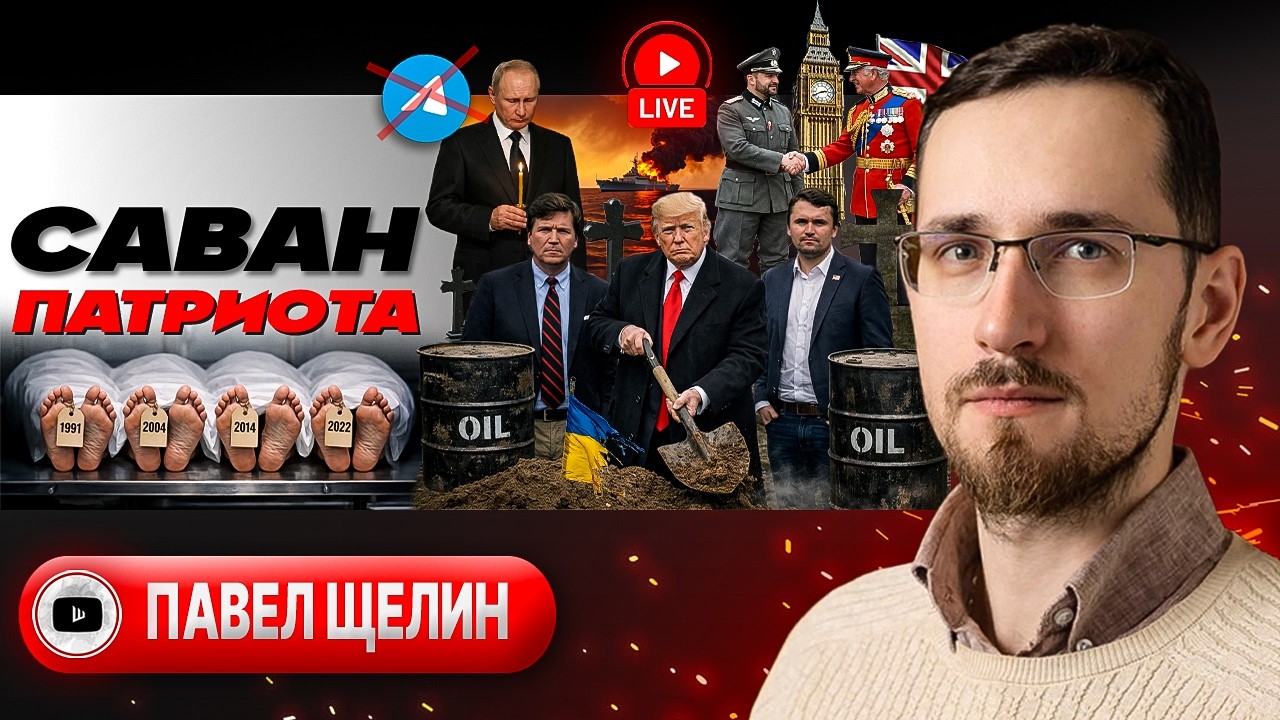 ✍️🪦 Подписи на ПОХОРОНКЕ УССР: промокашка Зеленского. Трамп в капкане Ирана. Шейхи ЕвроРЕЙХа - Щелин