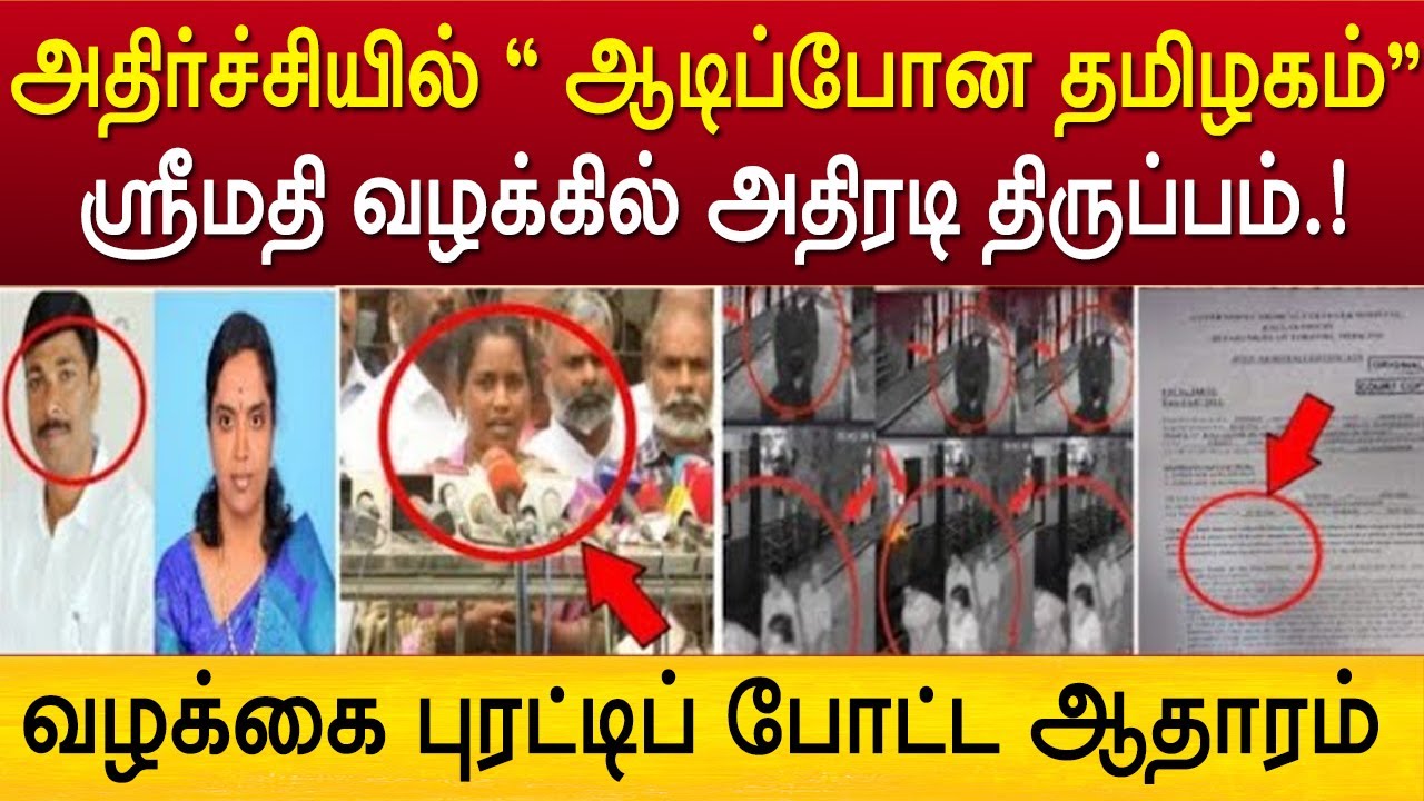 Srimathi வழக்கில் தாயின் சவால்!! புதிய திருப்பம் | Kallakuruchi Latest update Today news Tamil