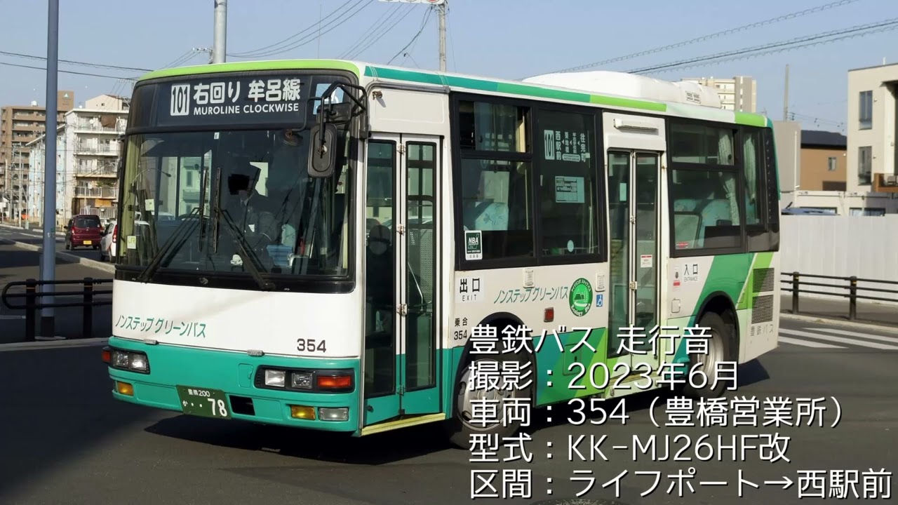 【バス走行音】快走！豊鉄バス最古参 エアロミディ KK-MJ26HF改 神野ふ頭線 ライフポート→西駅前【全区間】