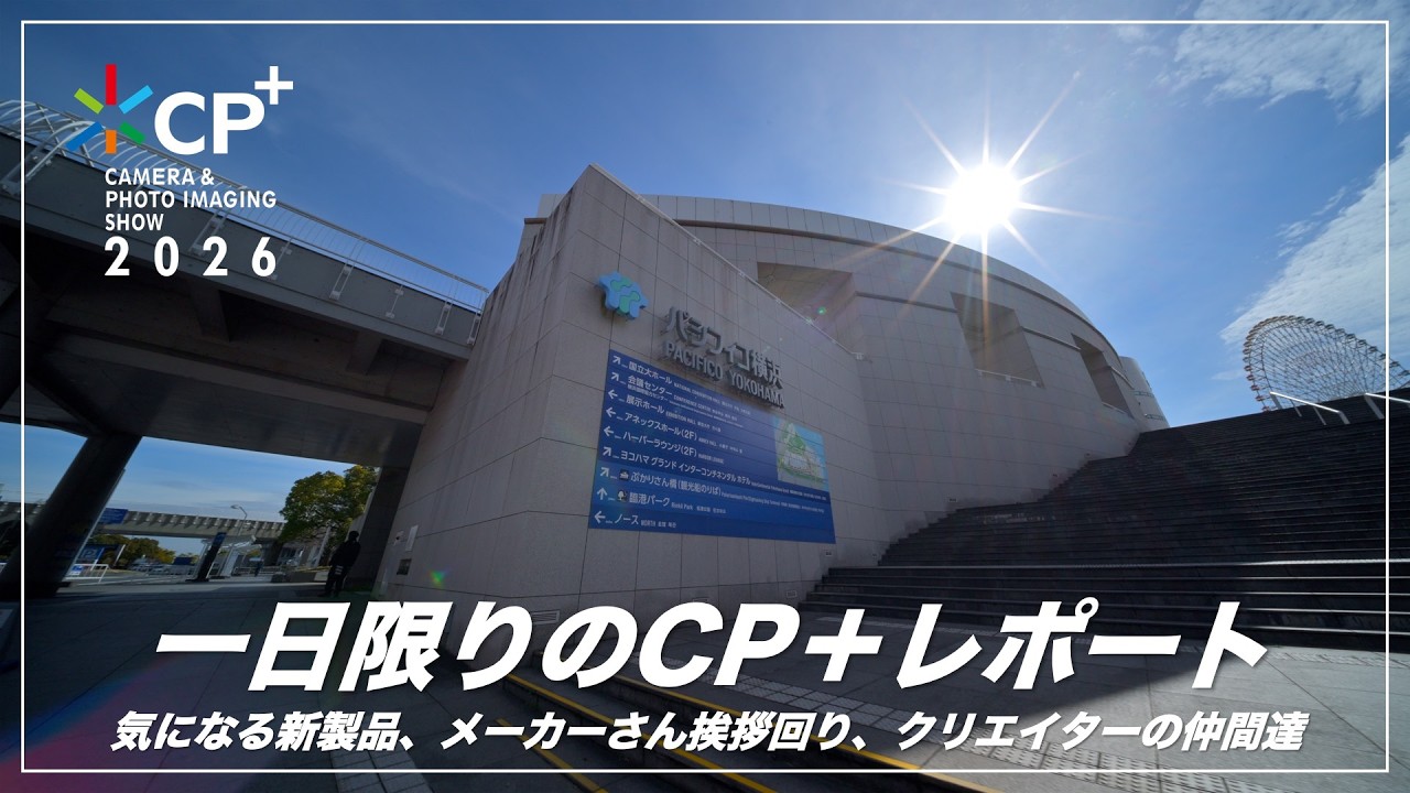 【CP＋2026レポート】日頃お世話になっているメーカーさんと仲間たち