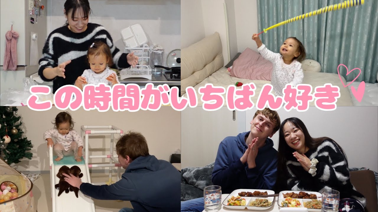 仕事終わりの子育てに密着してみた