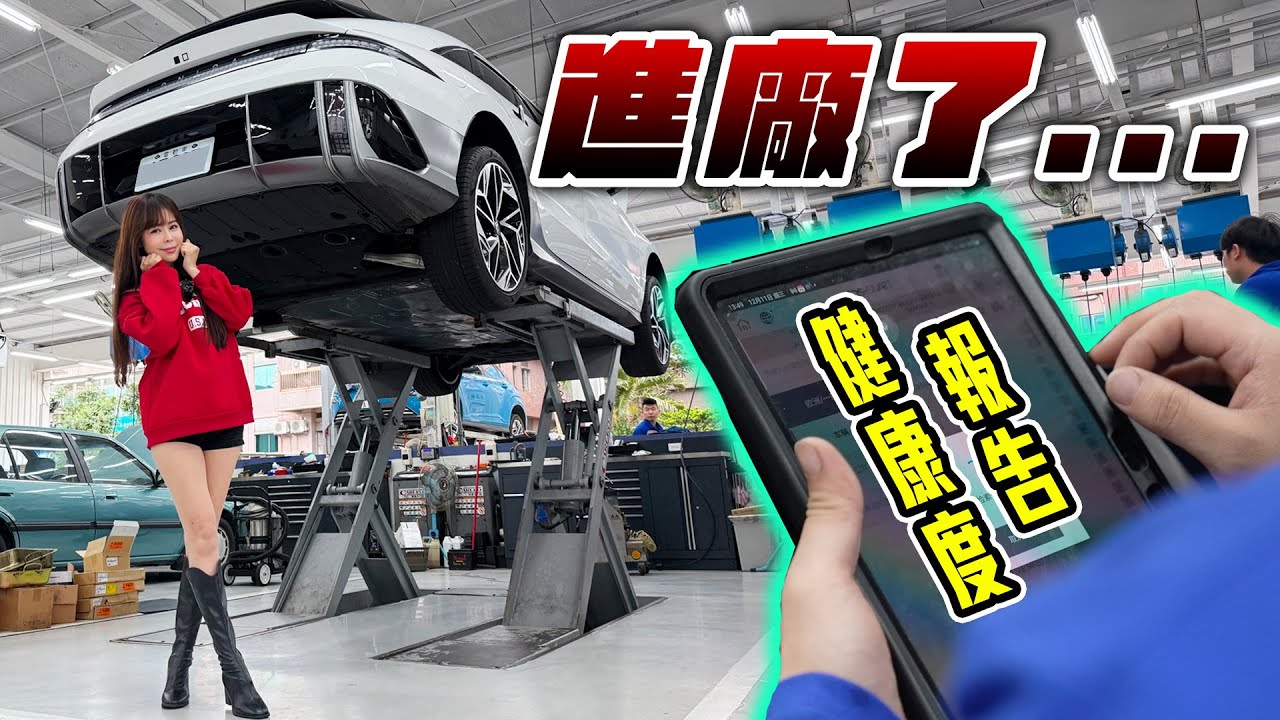 【Ioniq 6進廠了!! 電池健康度曝光】Hyundai 電車保養費公開！診斷電腦透露驚人數據 沒想到ＸＸＸ