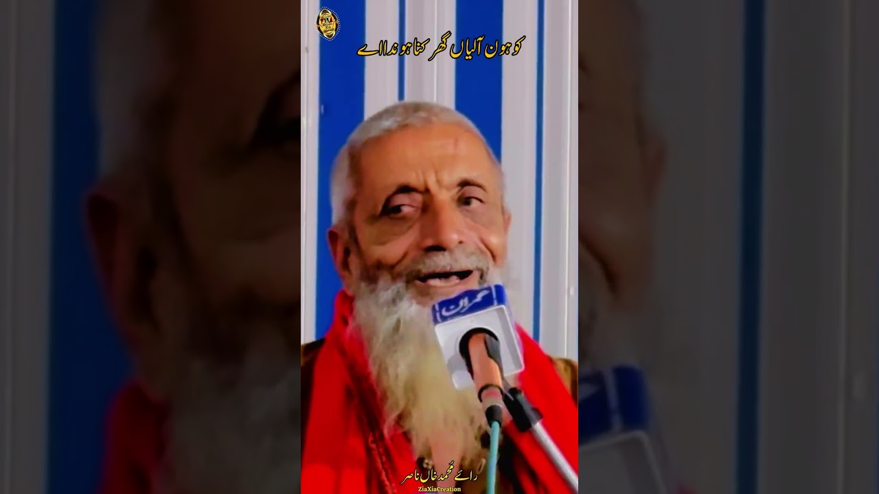 Hidak ( Poem ) Rai Muhammad Khan Nasir Famous Punjabi Poetry 2026