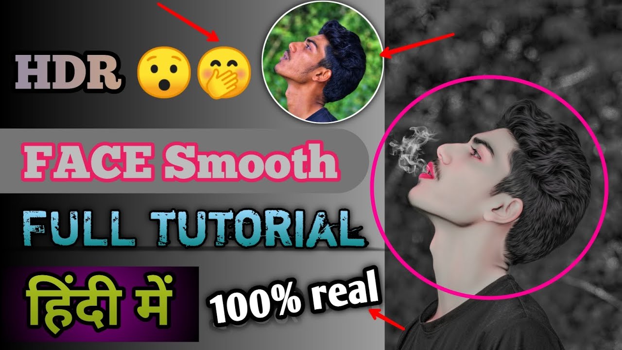 #HDR face smooth #editing #new full tutorial 100% real बहुत आसान तुरंत देखा
