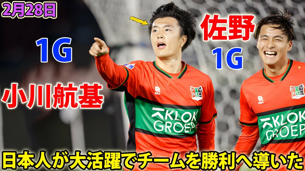 佐野航大が移籍後初ゴールを決めた! 小川航基が今季11ゴール目「代表に絶対呼ぶべきよ」