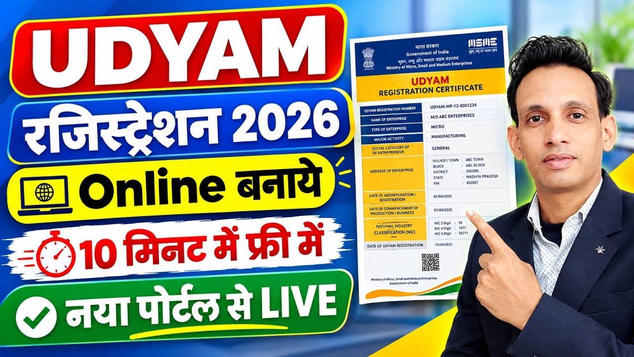 Udyam Registration Online | MSME Registration Online | Udyam Registration certificate kaise banaye 