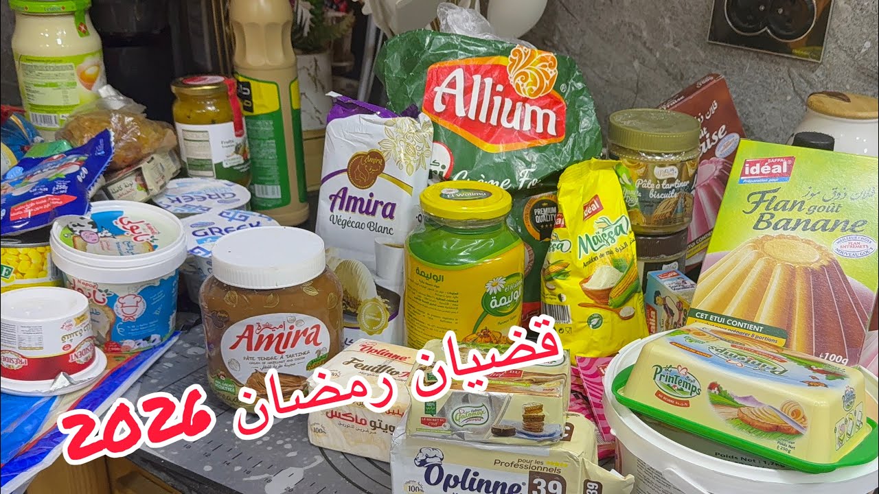 مصروف رمضان2026💥أنواع الأجبان وكيفاش تحافظو علي الفرماج تاع البيدون بلاما يطلق الماء💯ويحة ويطول