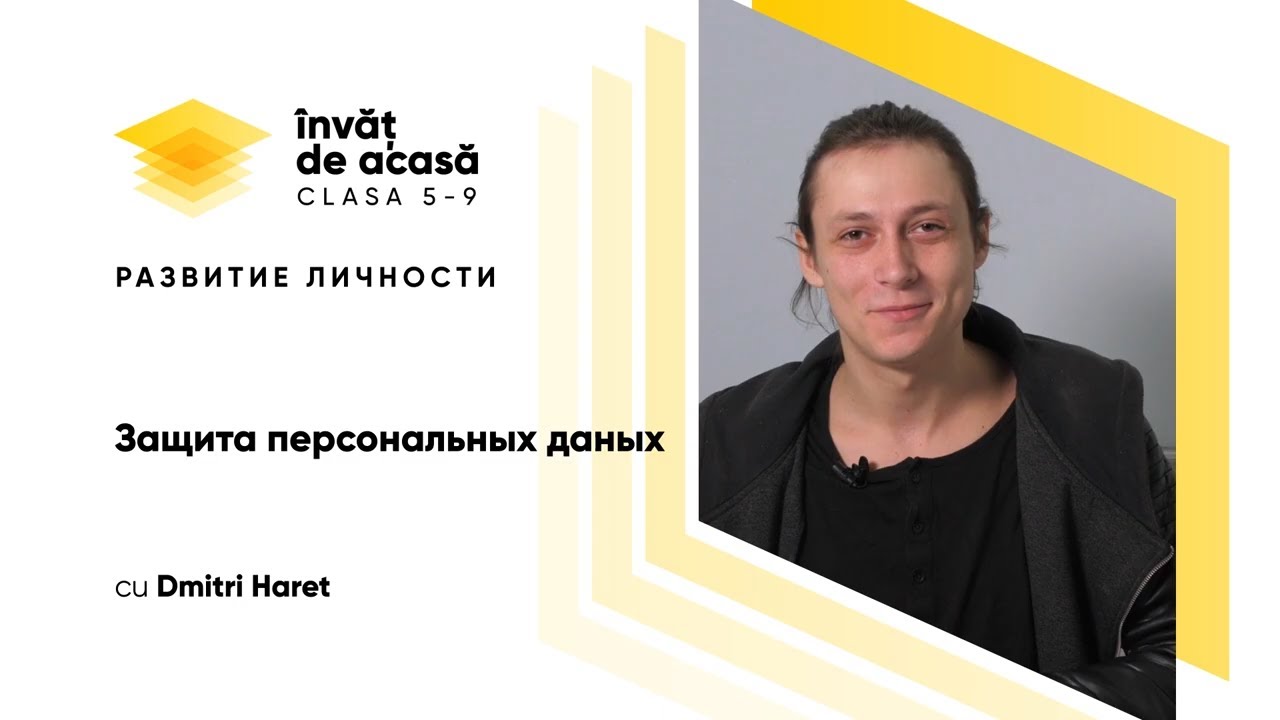 9й класс; Развитие личности; 