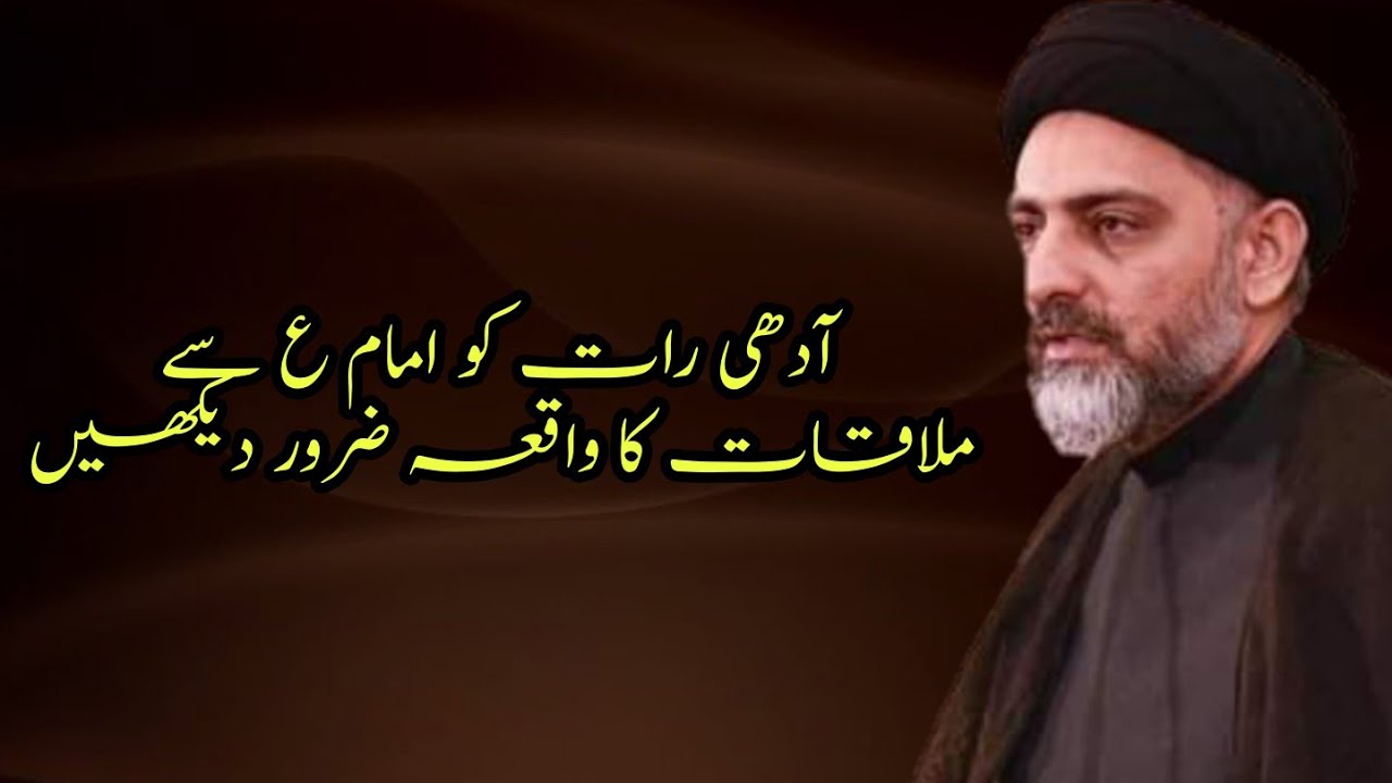 Adhi Raat Ko Imam a.j Se Mulaqat..!! Maulana Nusrat Abbas Bukhari