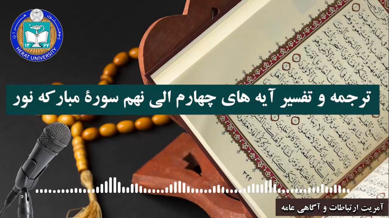 ترجمه و تفسیر قرآن کریم