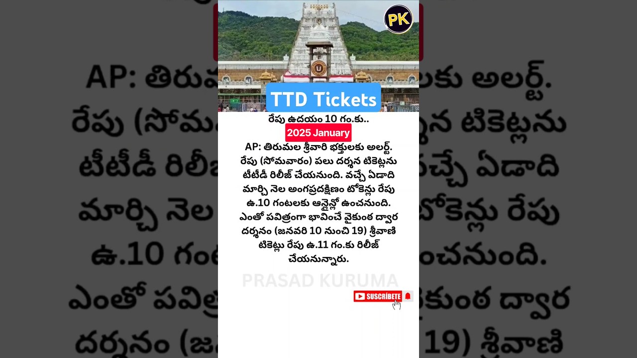 Tirumala Tirupati Darshan Tickets (2025 January) #tirumalatirupati #tirumaladarshnamtickets #ttd